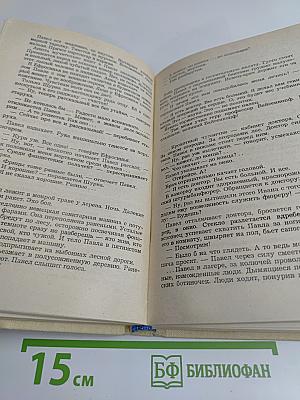 Избранное. Том I. Повести и рассказы