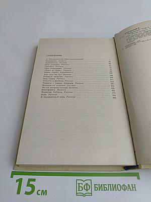 Избранное. Том I. Повести и рассказы