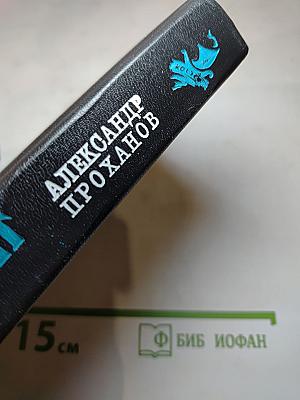 Последний солдат империи. Кремлевский апокалипсис