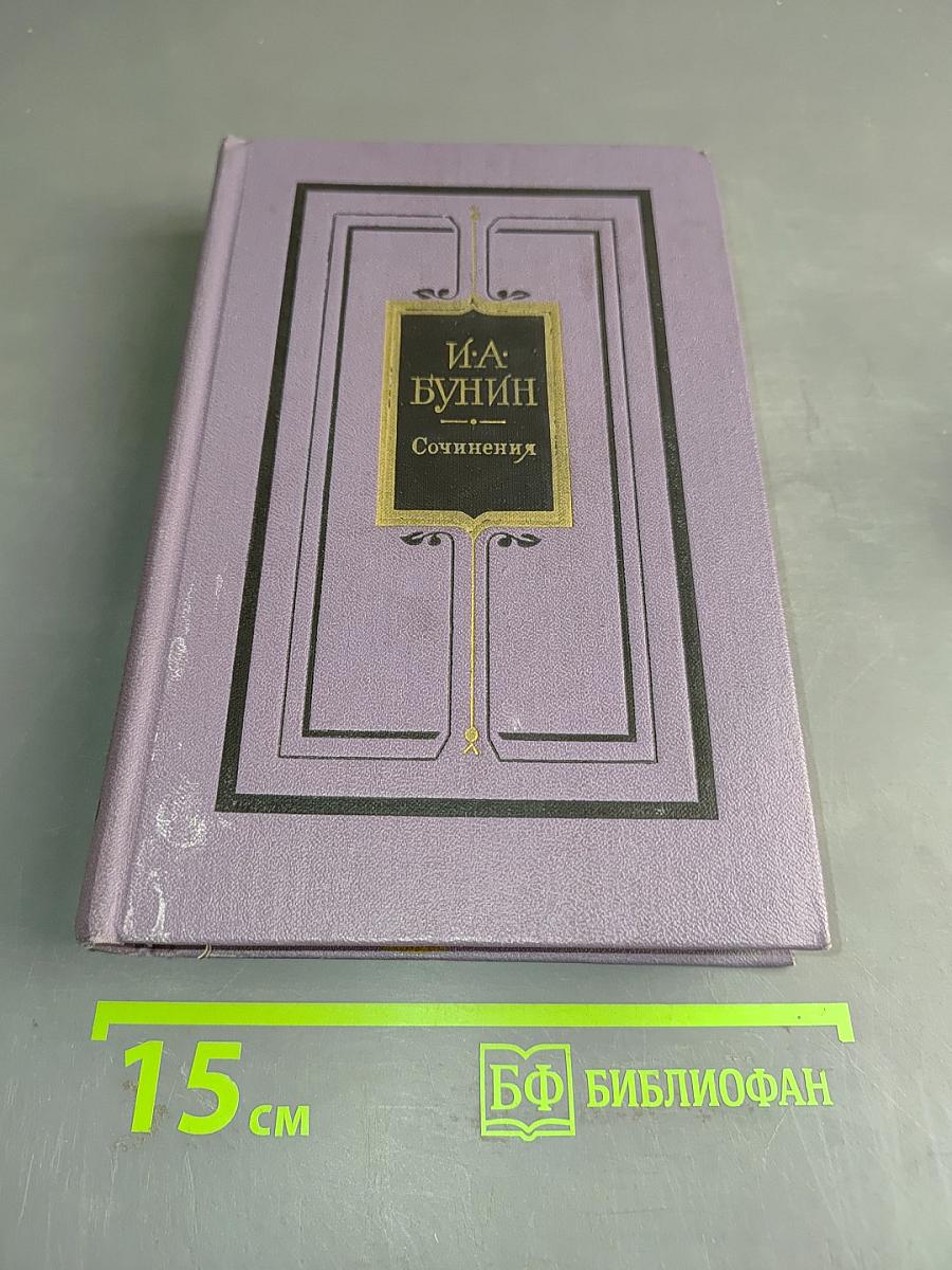 Сочинения. Том II. Повести и рассказы 1914-1930