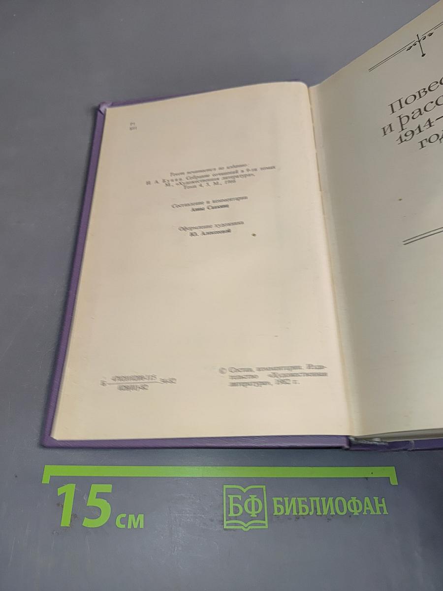 Сочинения. Том II. Повести и рассказы 1914-1930