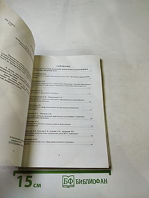 Инновационные системы и технологии дошкольного образования. Сборник статей по материалам международной научно-практической конференции