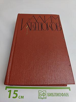 Вершины не спят. Роман в двух книгах. Том 1