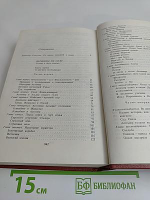 Вершины не спят. Роман в двух книгах. Том 1