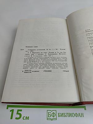Вершины не спят. Роман в двух книгах. Том 1
