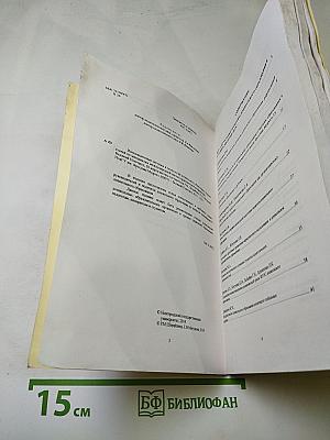 Инновационные системы и технологии дошкольного образования. Сборник статей по материалам международной научно-практической конференции