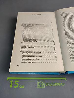 Справочник по гастроэнтерологии