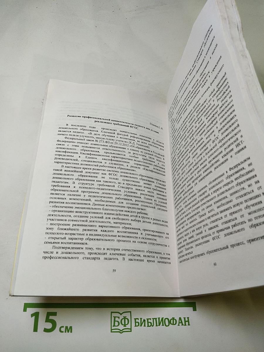 Инновационные системы и технологии дошкольного образования. Сборник статей по материалам международной научно-практической конференции