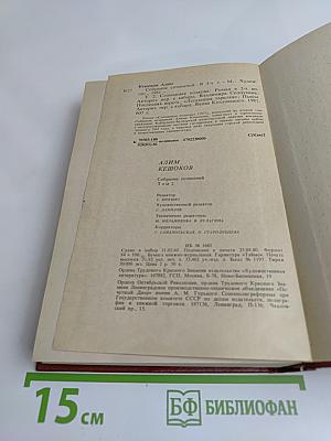 Избранное. Том 2. Сломанная подкова. Последняя верста. Летающая тарелка