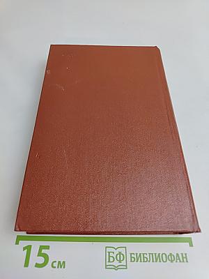 Избранное. Том 2. Сломанная подкова. Последняя верста. Летающая тарелка