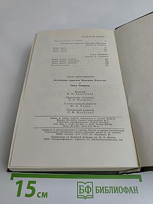 Безобразная герцогиня. Семья Опперман