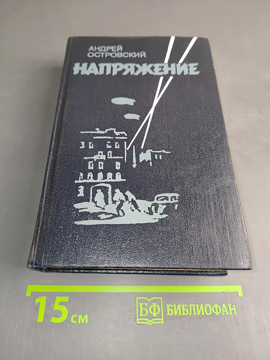 Напряжение