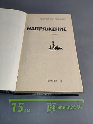 Напряжение