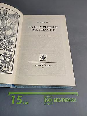 Секретный фарватер