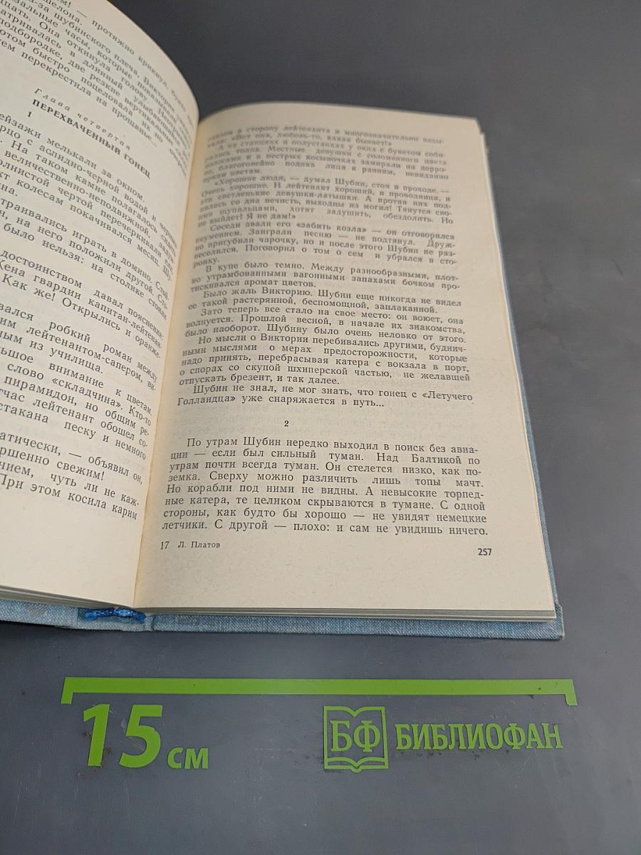 Секретный фарватер