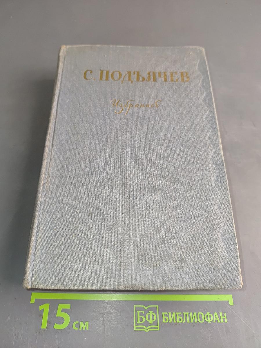 Избранное