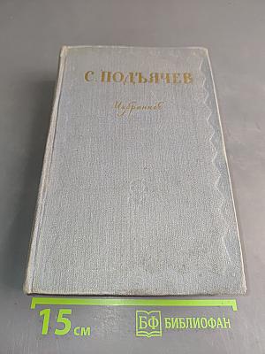 Избранное