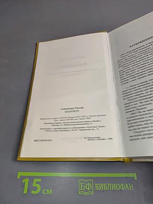 Скарлетт. Продолжение романа Маргарет Митчелл «Унесенные ветром»