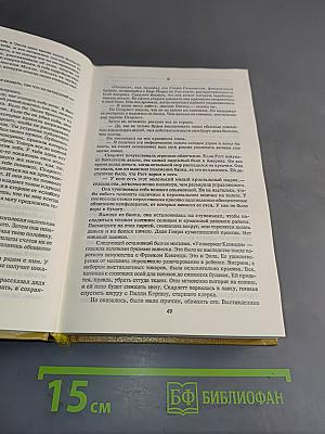 Скарлетт. Продолжение романа Маргарет Митчелл «Унесенные ветром»
