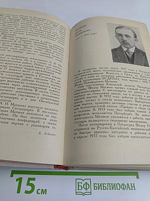 Герои октября. Том 2