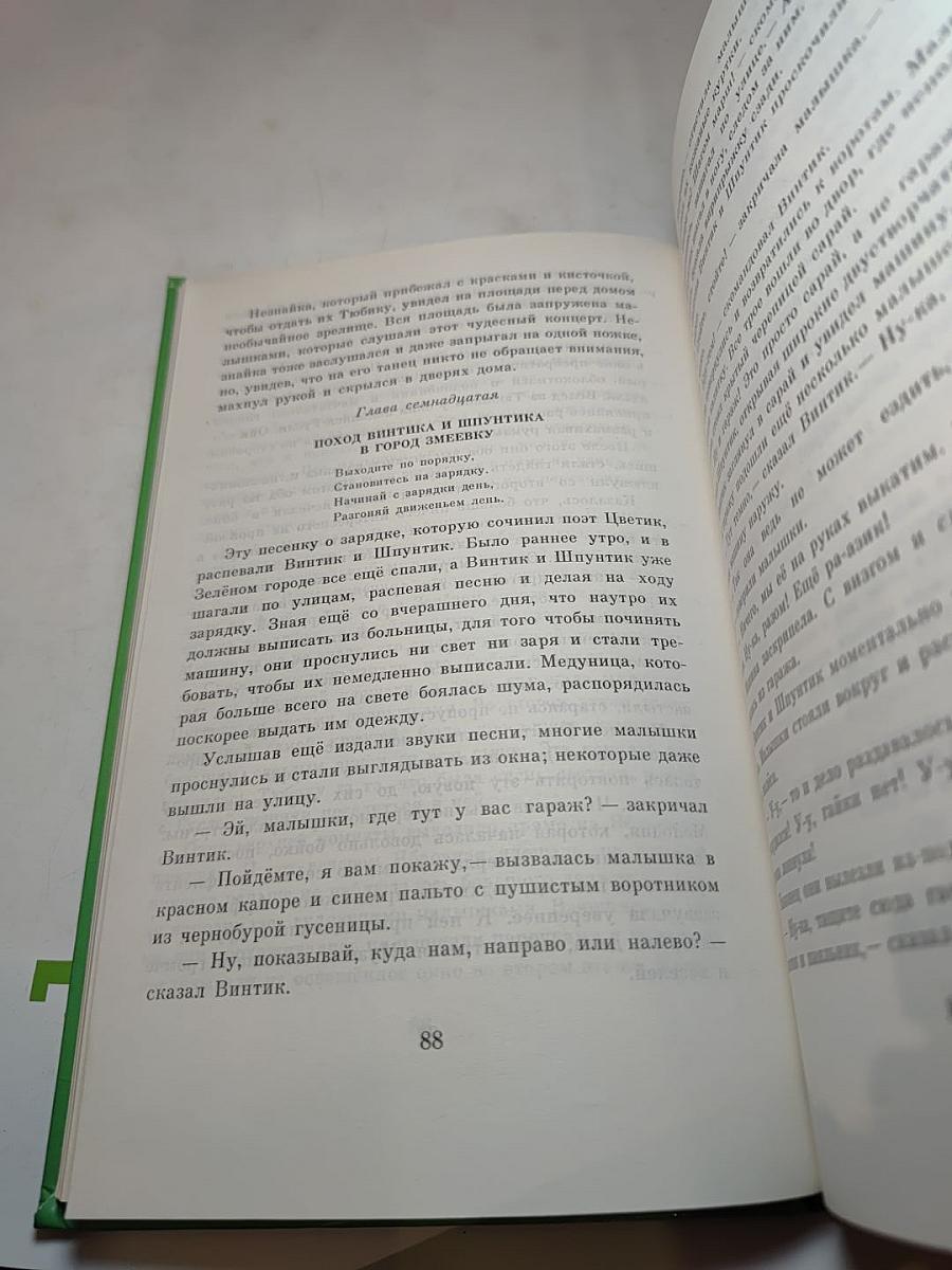 Приключения Незнайки и его друзей