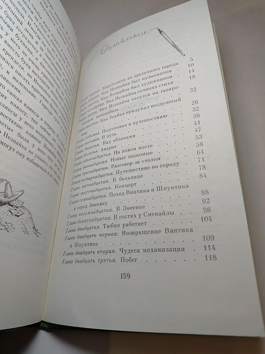 Приключения Незнайки и его друзей