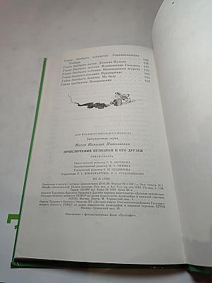 Приключения Незнайки и его друзей