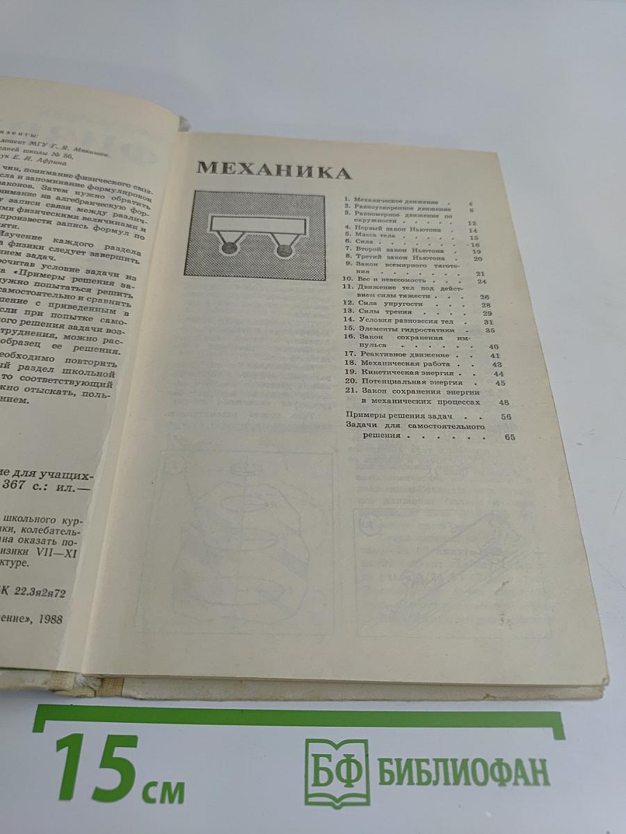 Физика. Справочные материалы. Учебное пособие для учащихся VII-XI классов