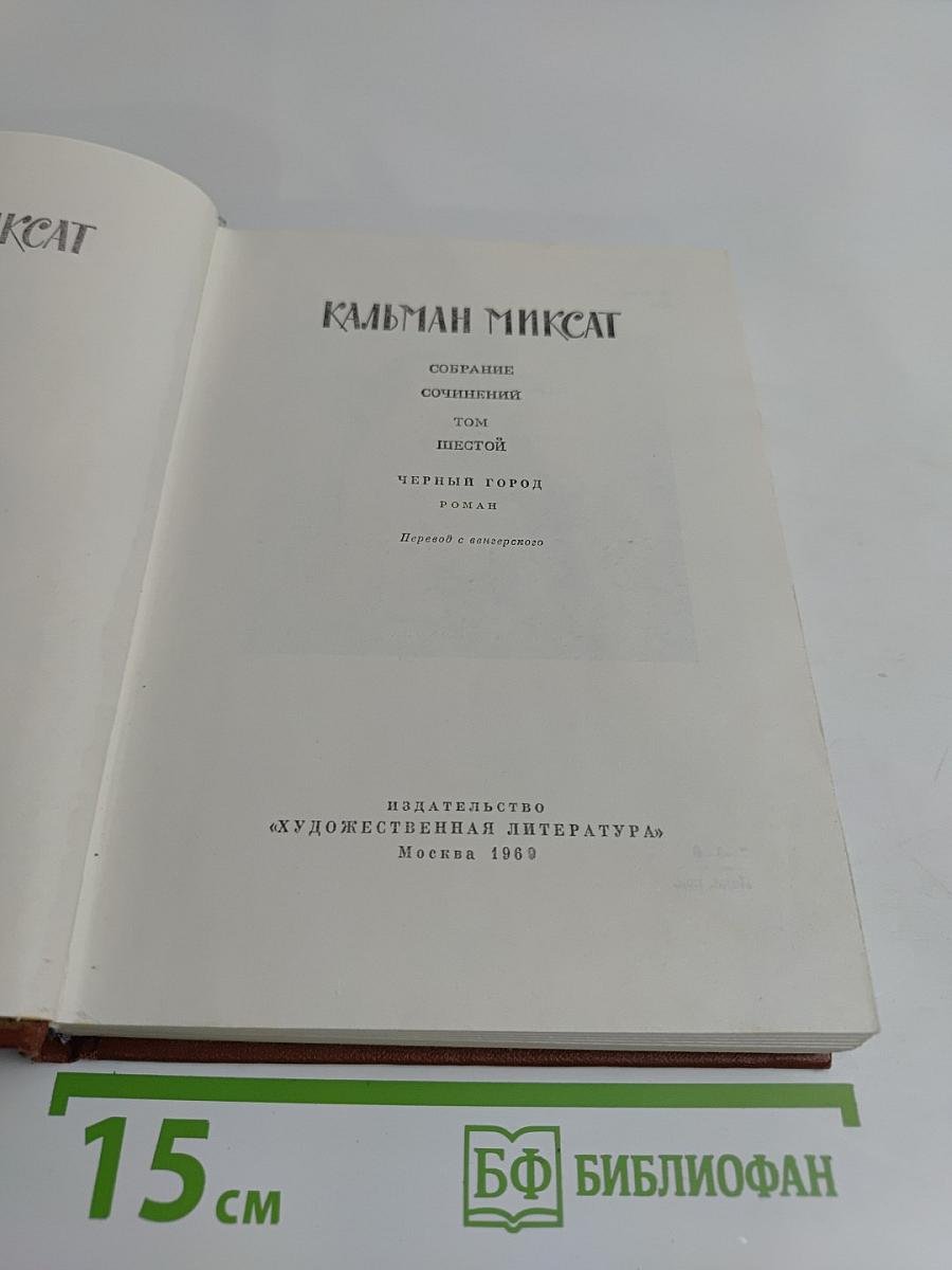 Черный город