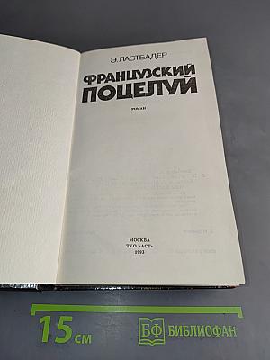 Французский поцелуй