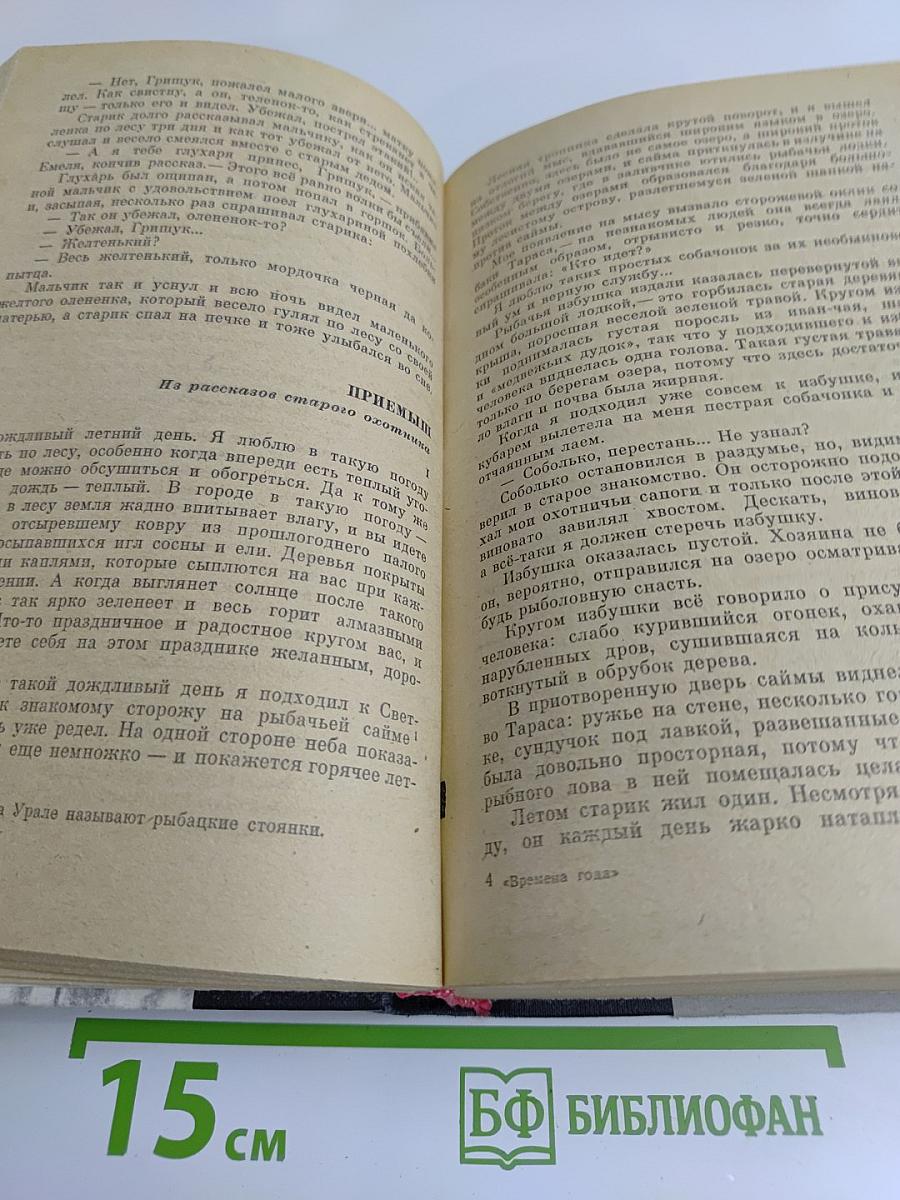Времена года