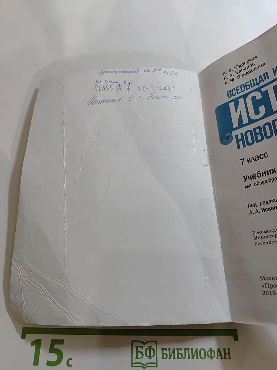 Всеобщая история. История Нового времени. 7 класс