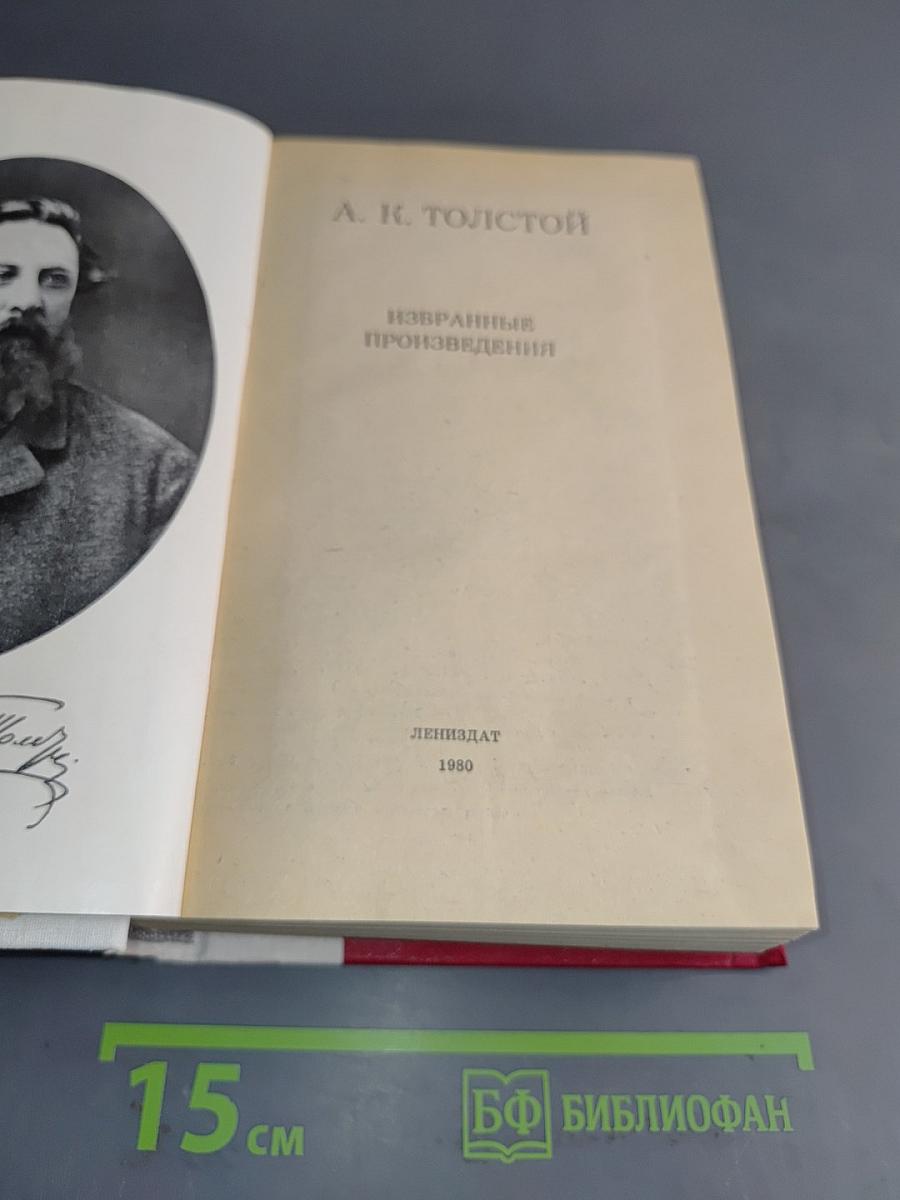 Избранные произведения