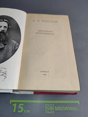 Избранные произведения