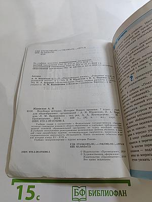Всеобщая история. История Нового времени. 7 класс