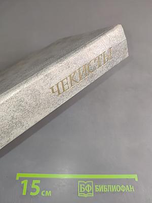 Чекисты
