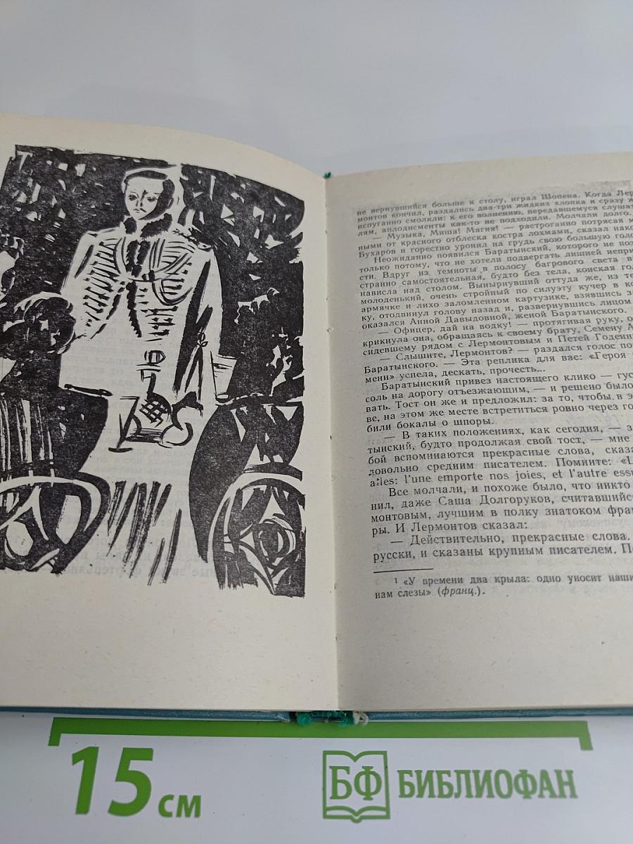 Лето на водах