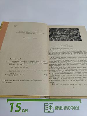 Вамир-Эх. Человек каменного века
