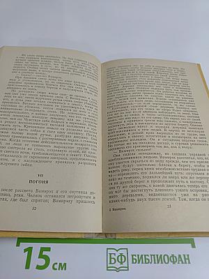 Вамир-Эх. Человек каменного века