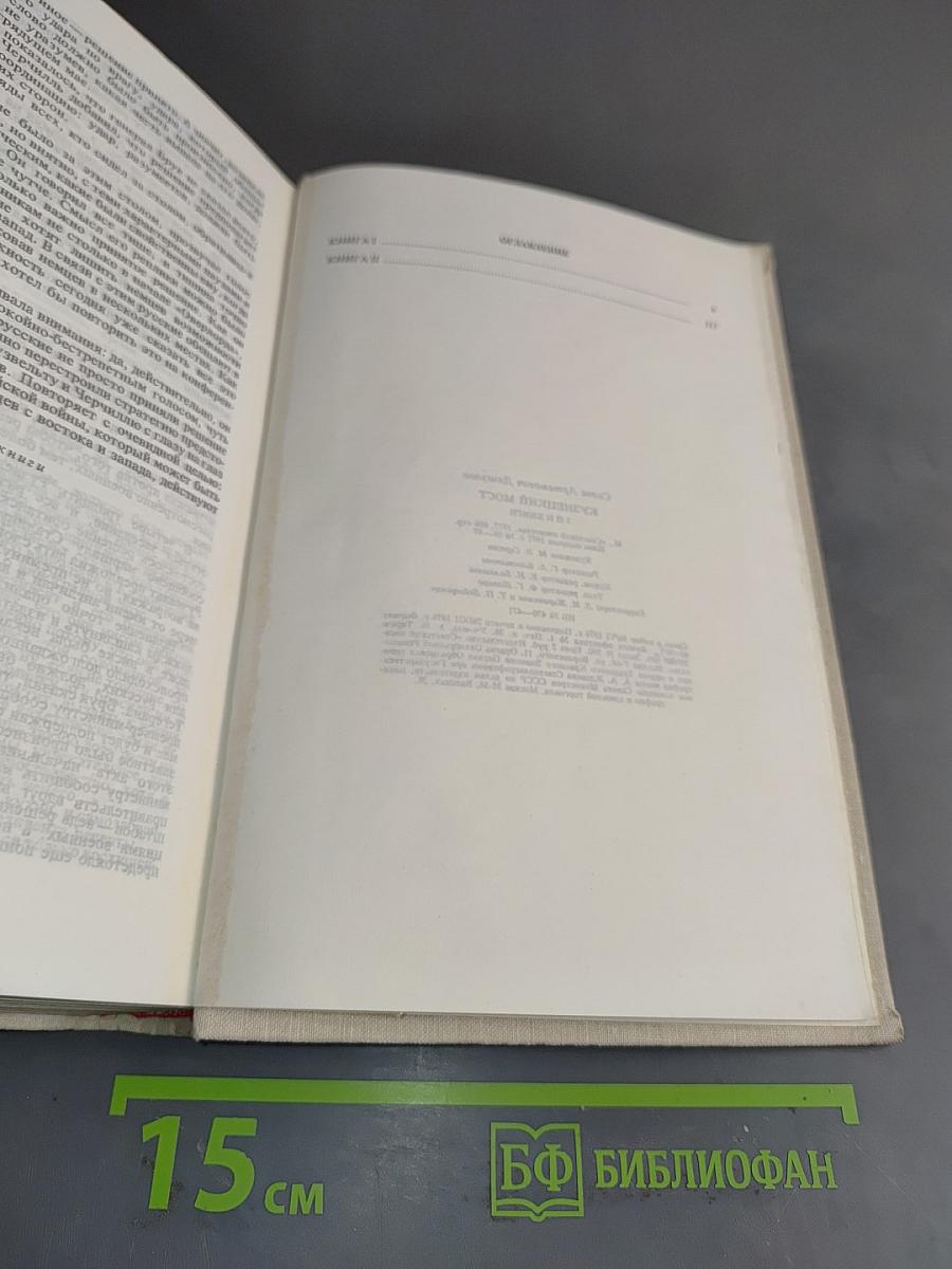 Кузнецкий мост. Роман. Первая и вторая книги