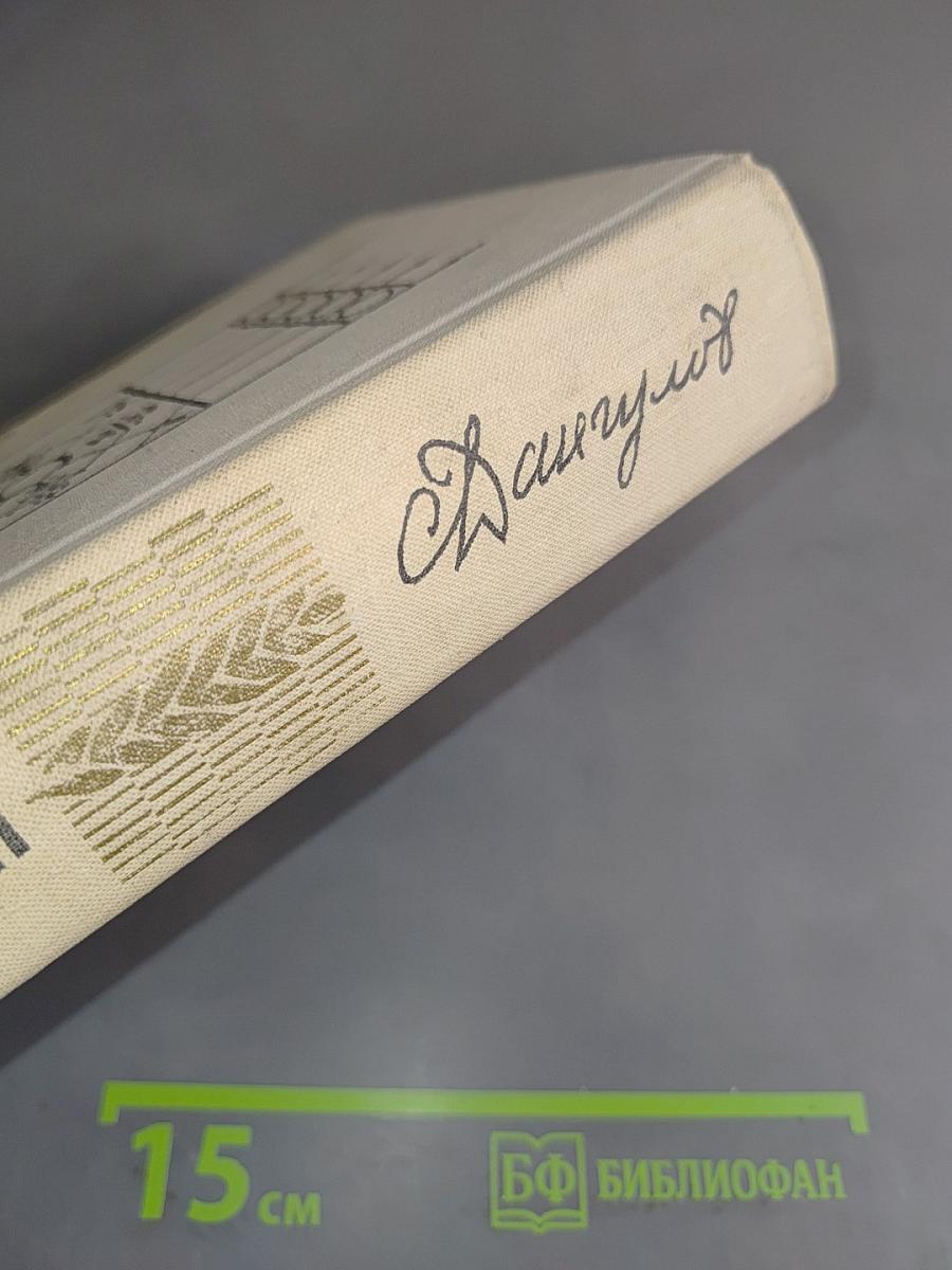 Кузнецкий мост. Роман. Первая и вторая книги