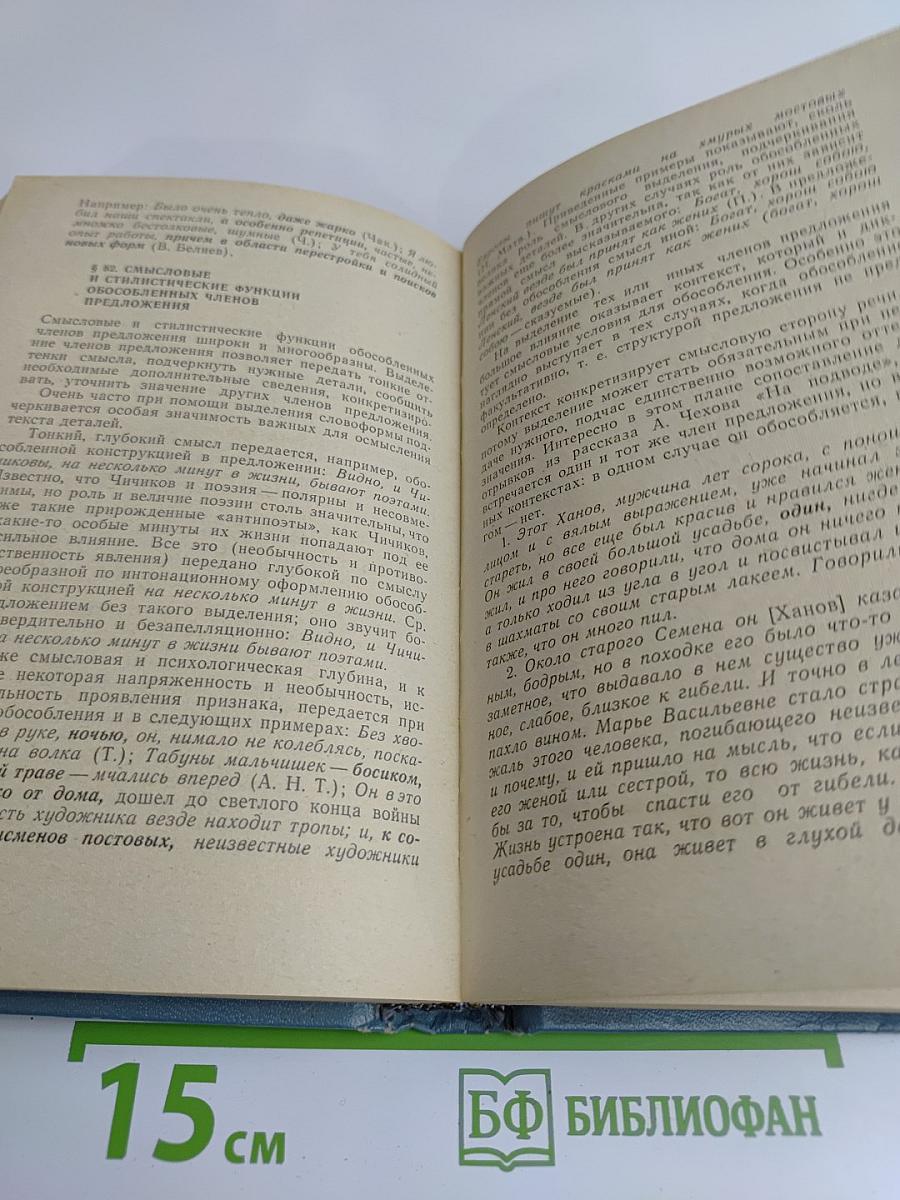 Синтаксис современного русского языка