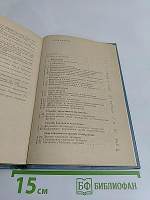 Синтаксис современного русского языка