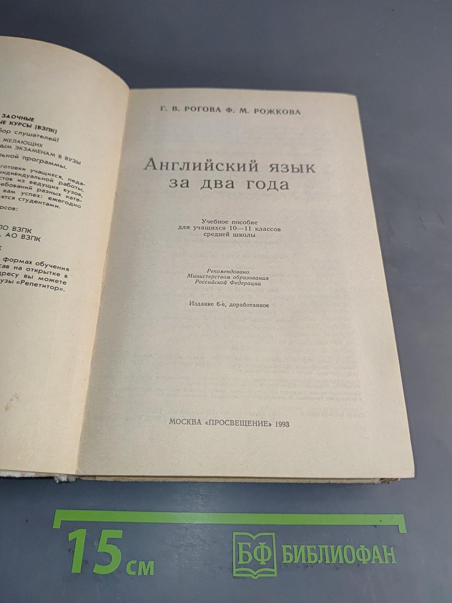 Английский язык за два года