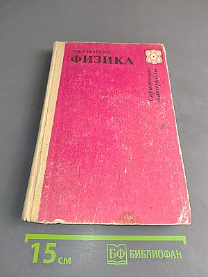 Физика. Справочные материалы