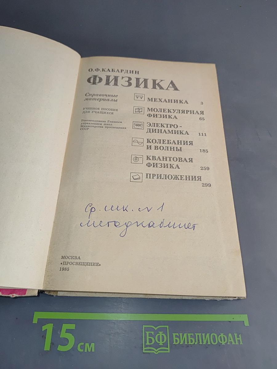 Физика. Справочные материалы