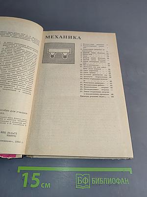 Физика. Справочные материалы
