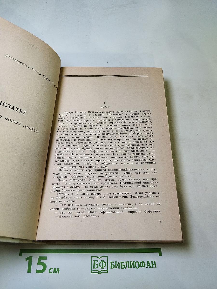 Что делать?