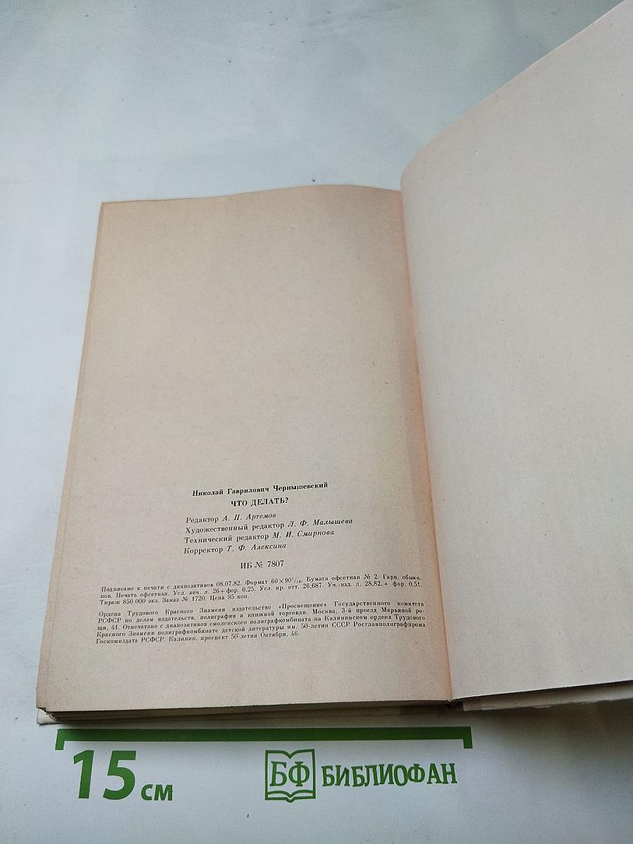 Что делать?