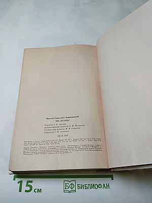 Что делать?